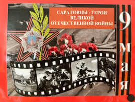 фотовыставка «Саратов - город трудовой доблести» фотовыставка «Саратов - город трудовой доблести».